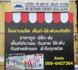 D - Star tent Company Limited